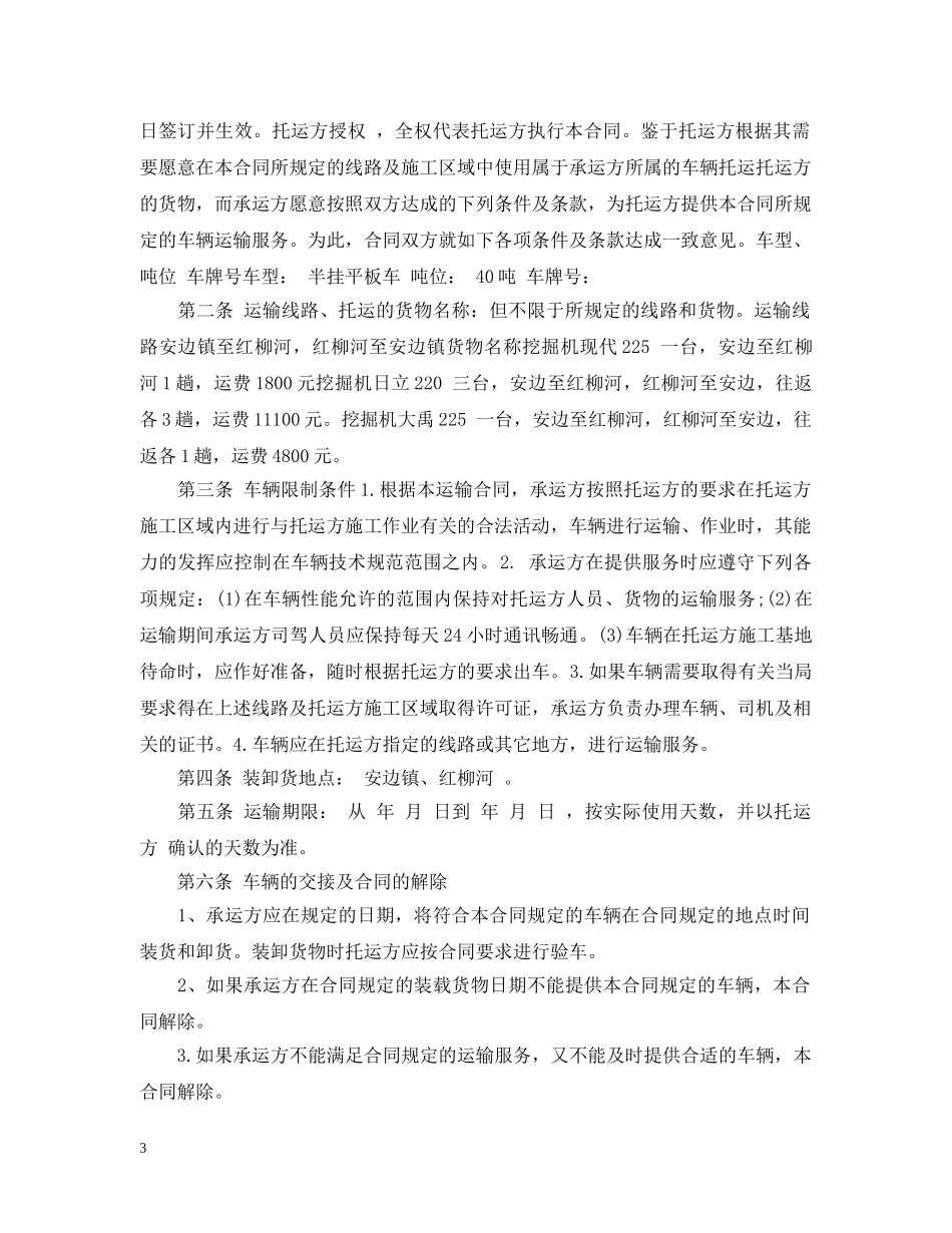 车辆运输合同简单范本 _第3页