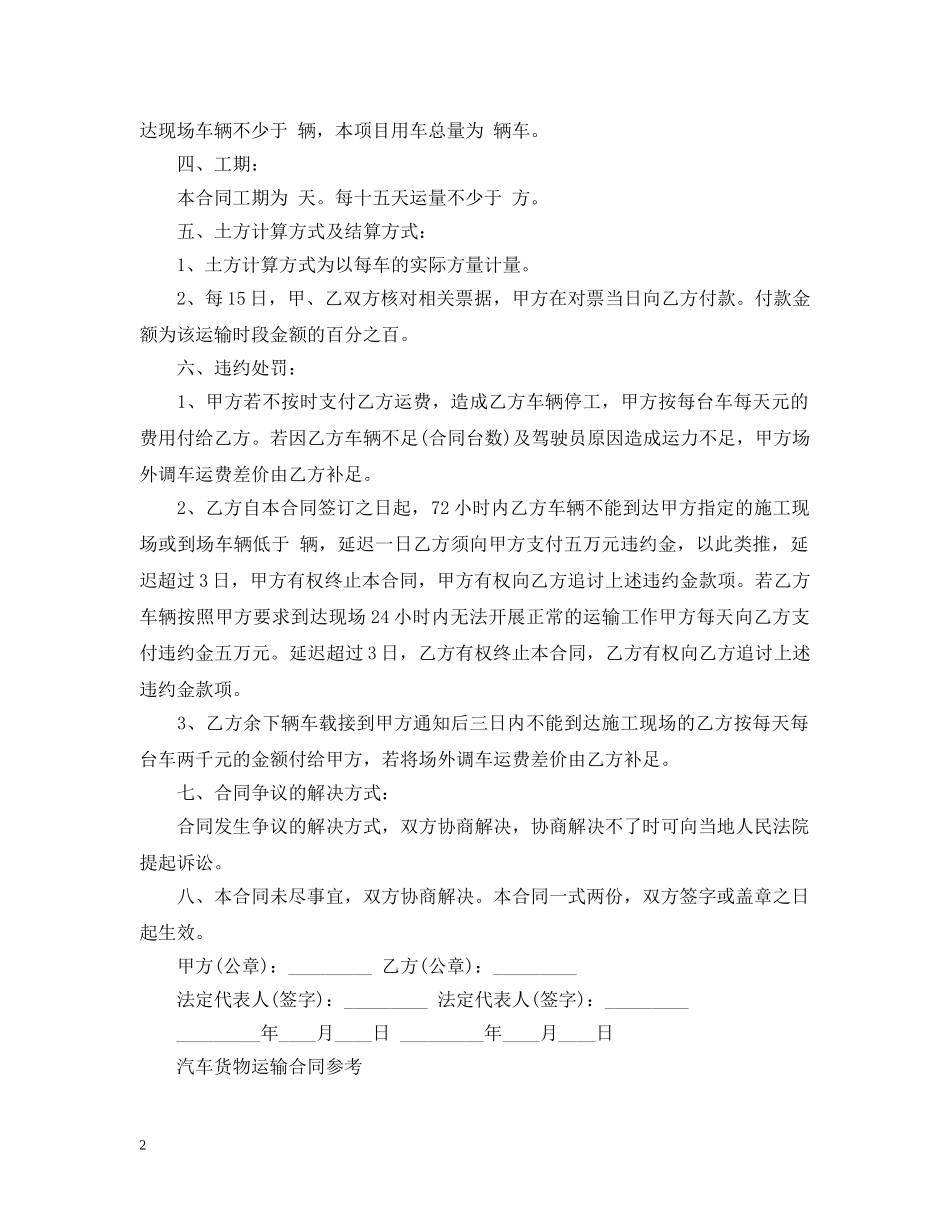 车辆运输合同标准范本 _第2页