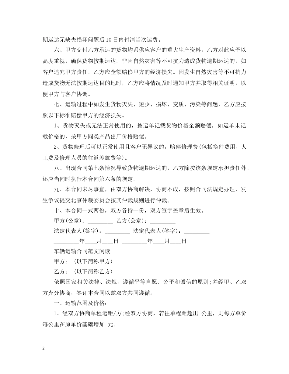 车辆运输合同最新版 _第2页