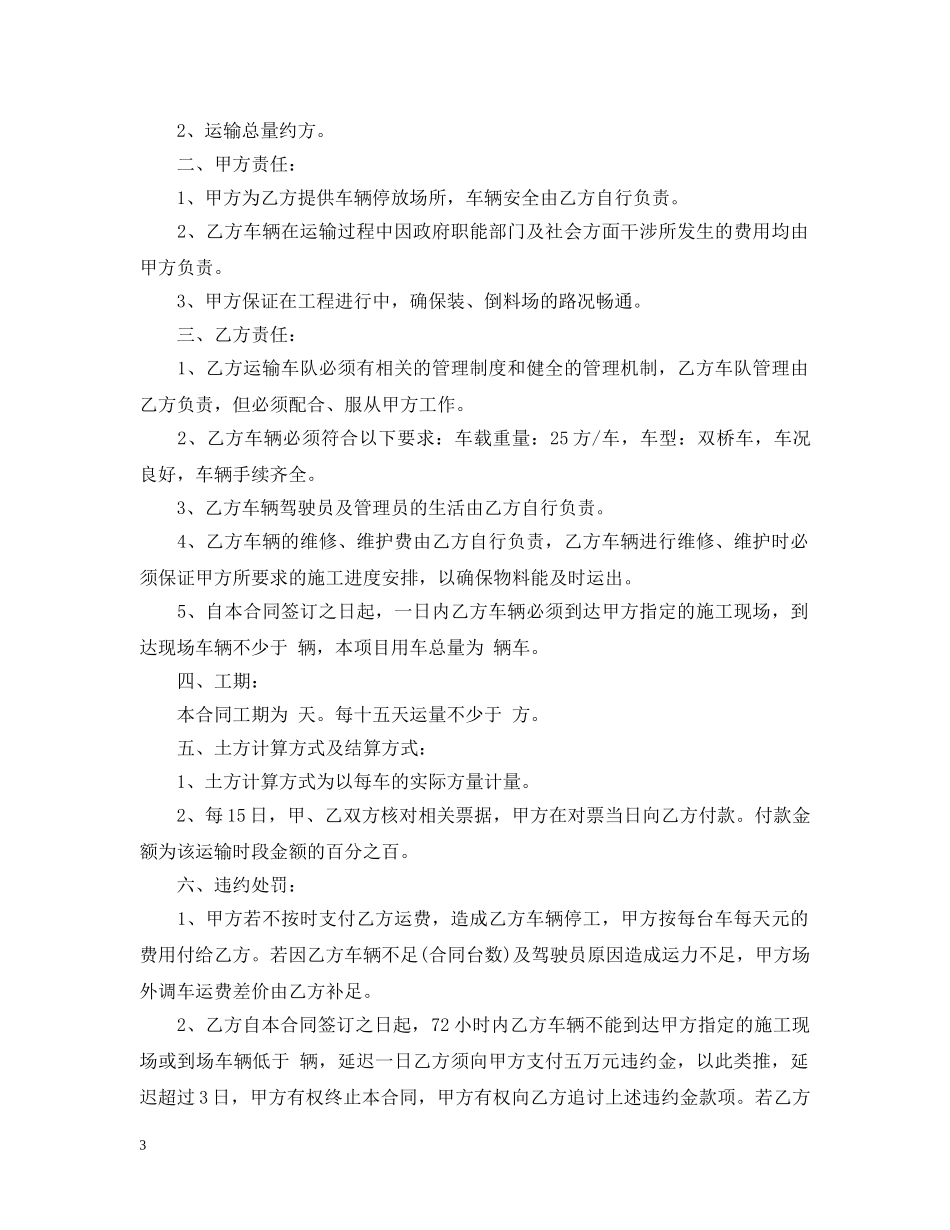 车辆运输合同最新版 _第3页