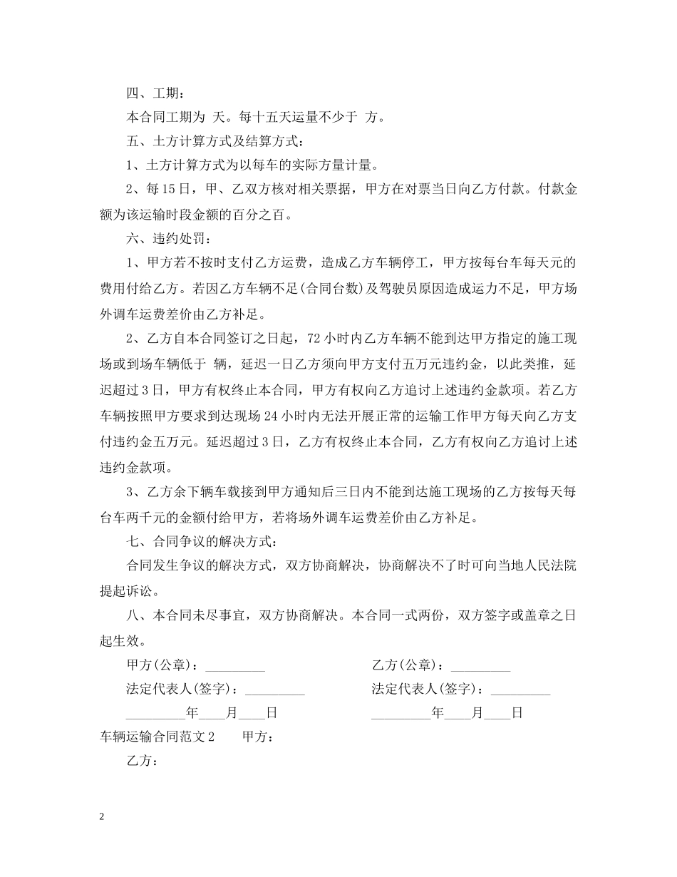 车辆运输合同2 _第2页