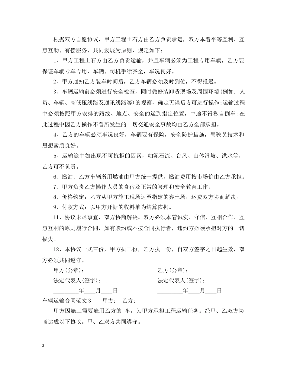 车辆运输合同2 _第3页