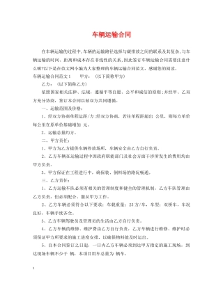 车辆运输合同2 