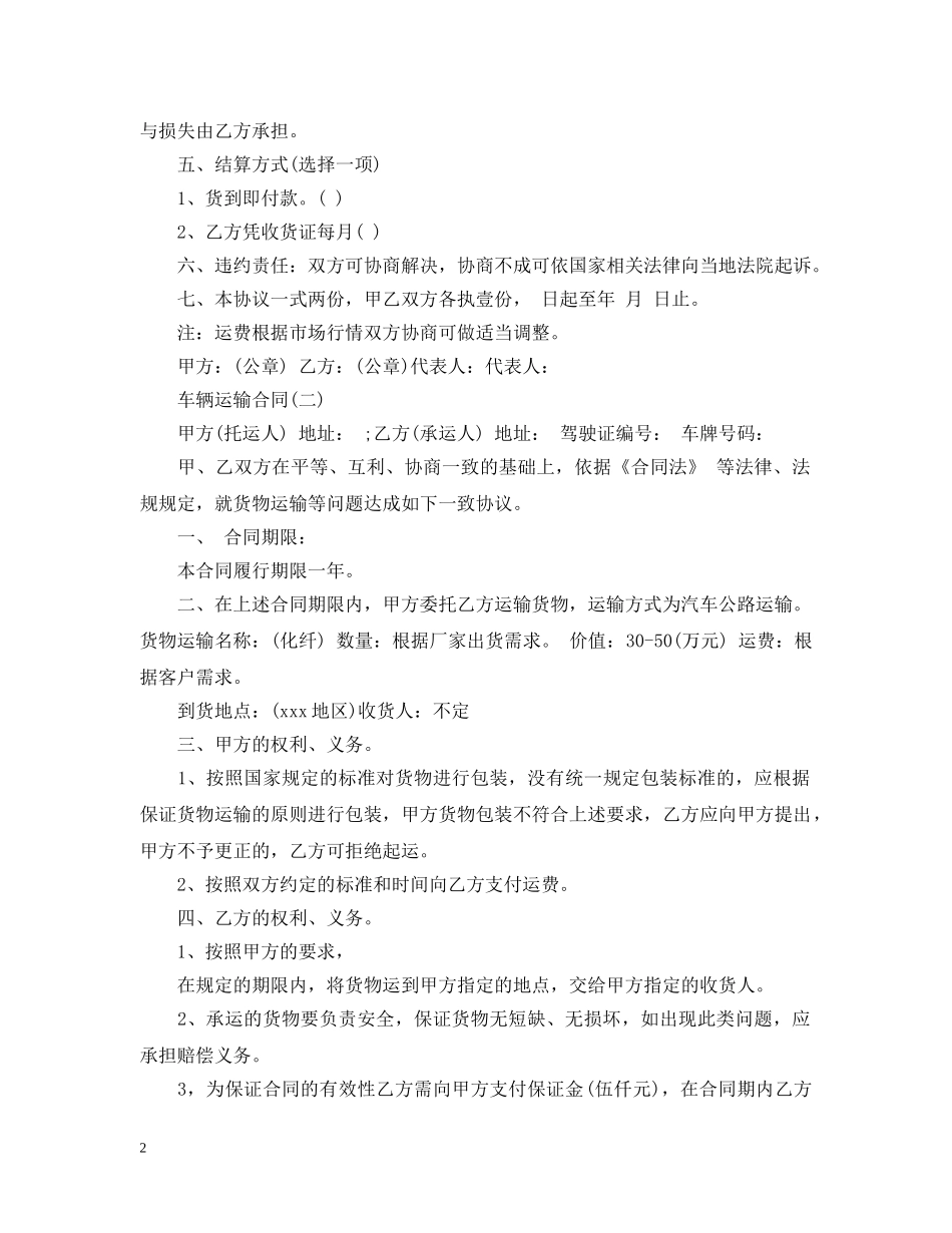 车辆运输合同 _第2页