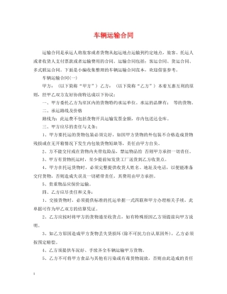 车辆运输合同 