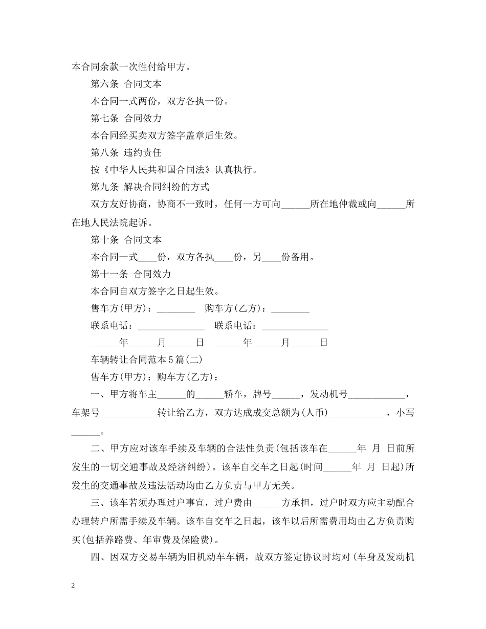 车辆转让合同范本5篇 _第2页