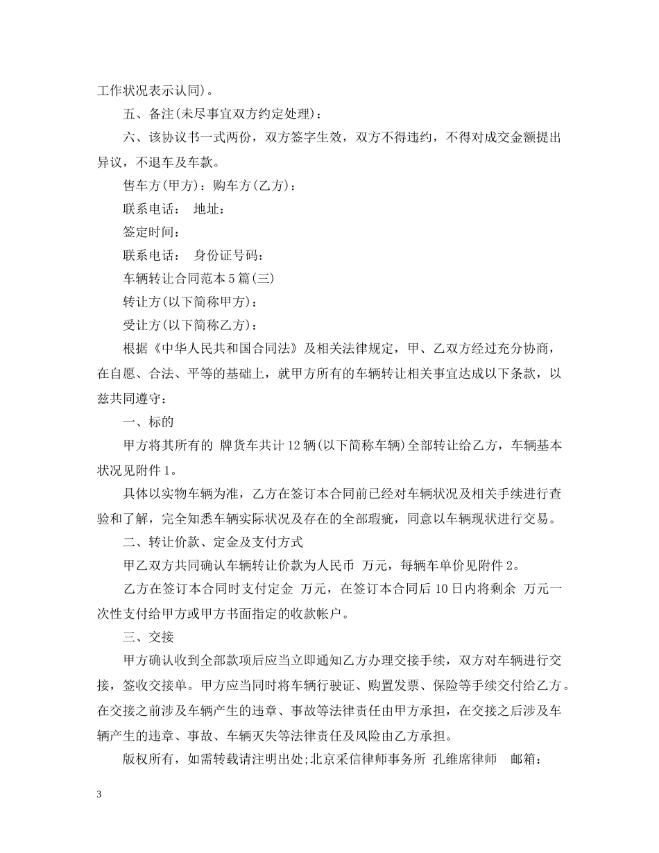 车辆转让合同范本5篇 _第3页