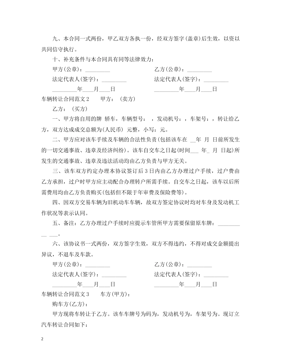 车辆转让合同范本 _第2页