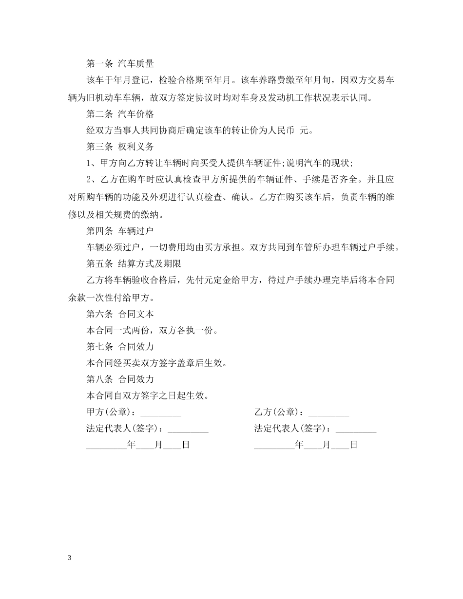 车辆转让合同范本 _第3页