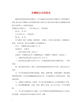 车辆转让合同范本 