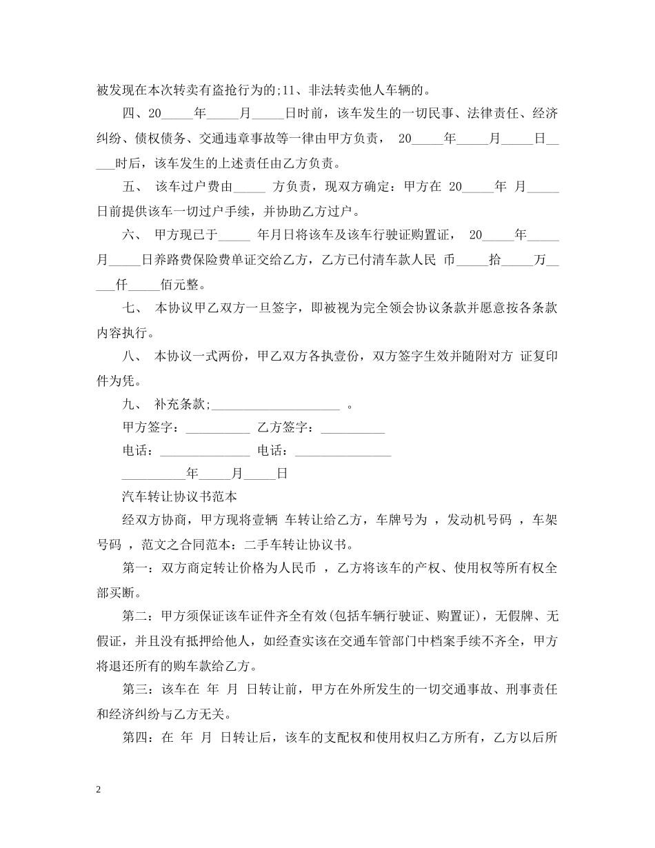 车辆转让合同简单版本 _第2页