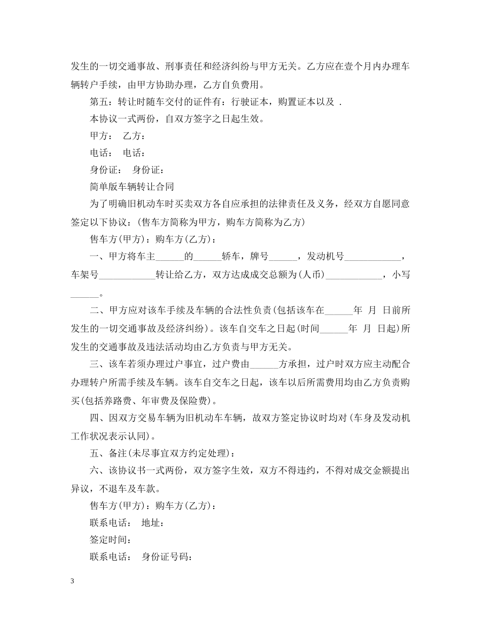 车辆转让合同简单版本 _第3页
