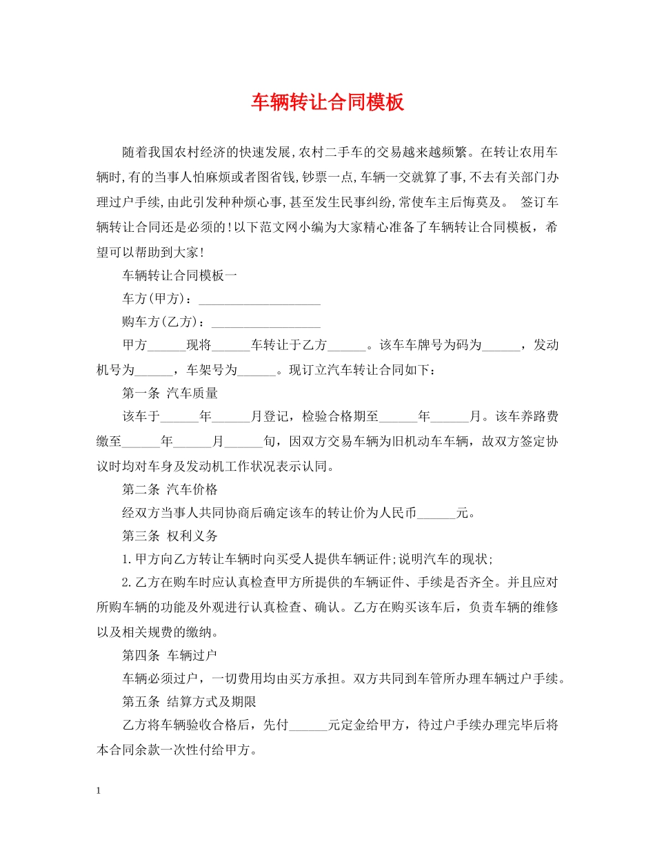 车辆转让合同模板 _第1页