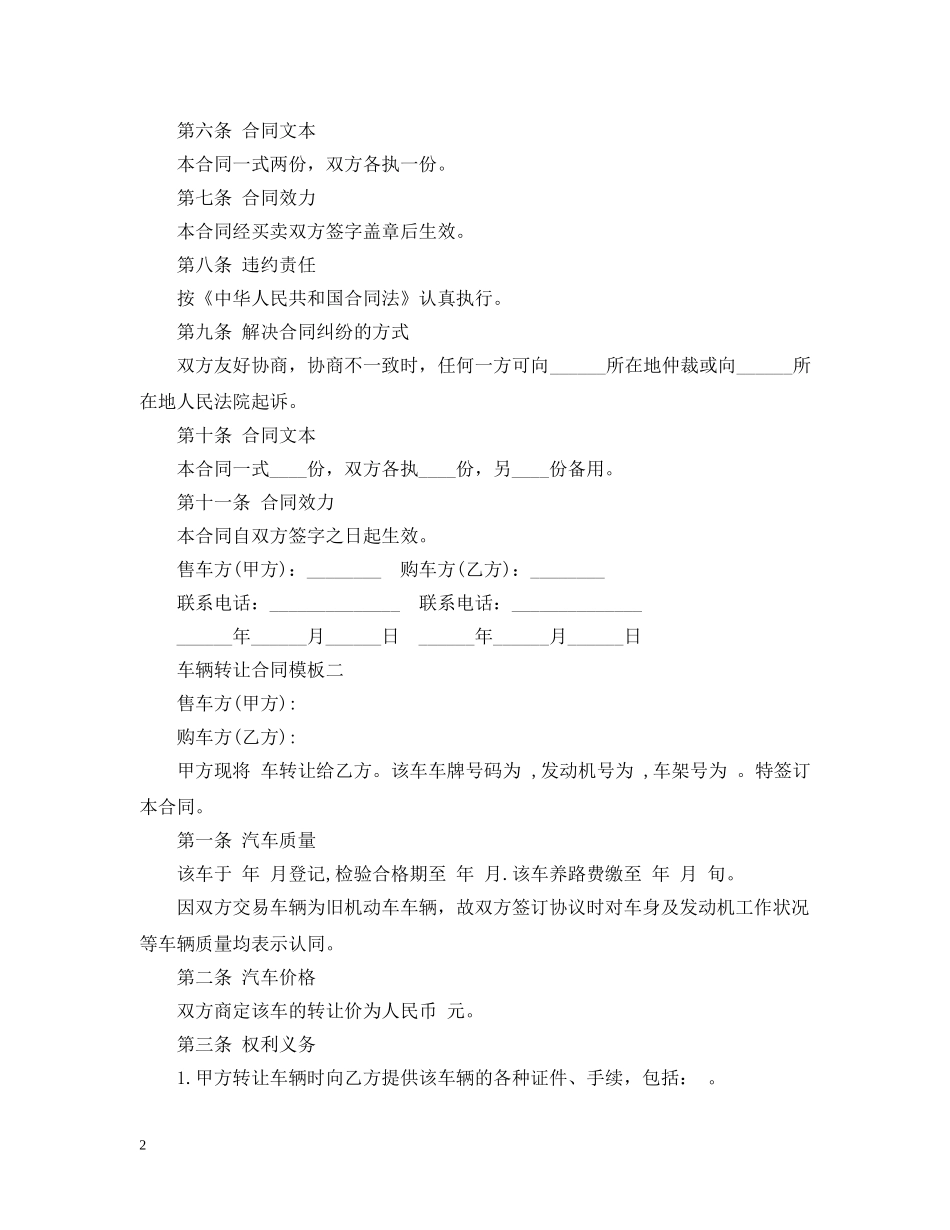 车辆转让合同模板 _第2页