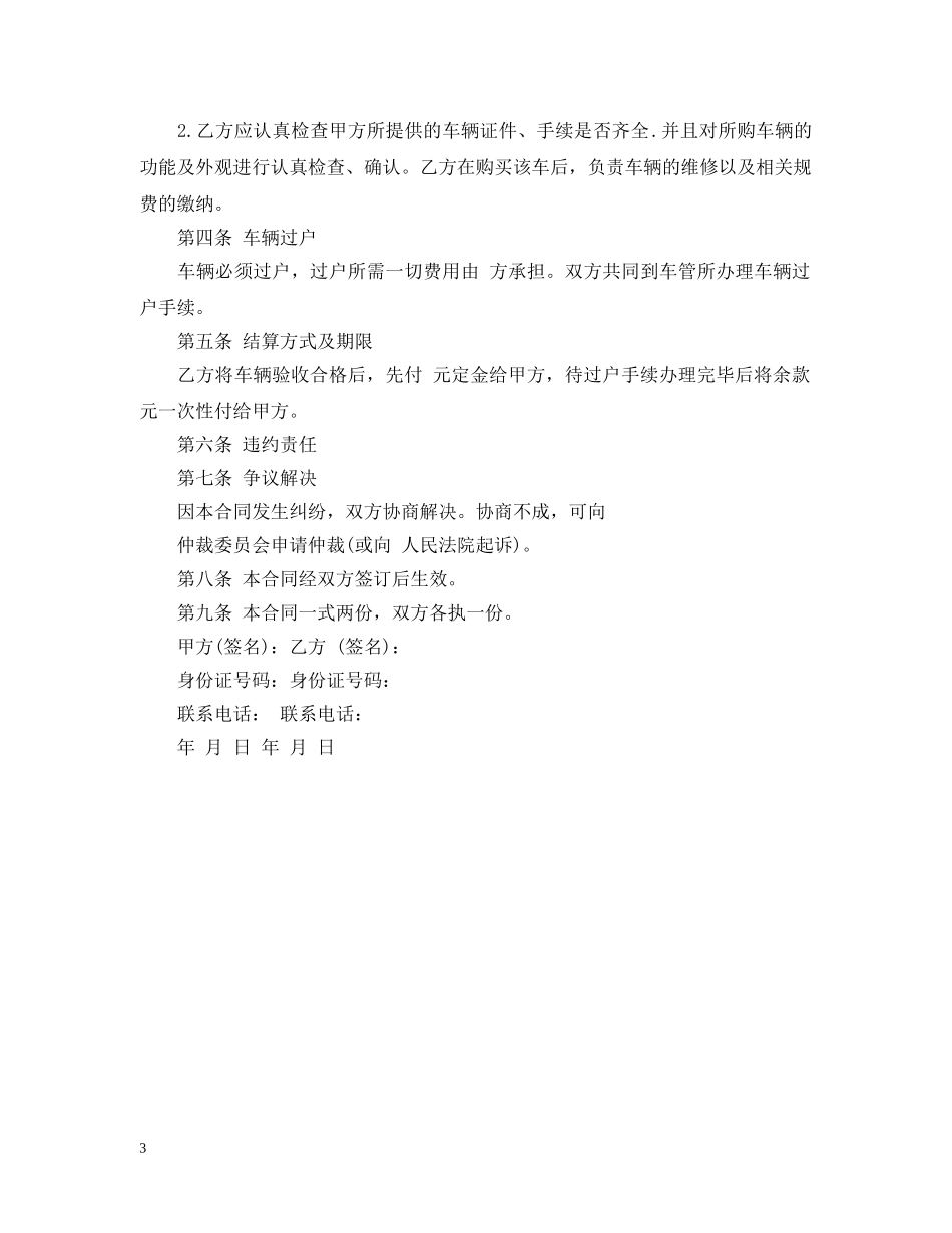 车辆转让合同模板 _第3页
