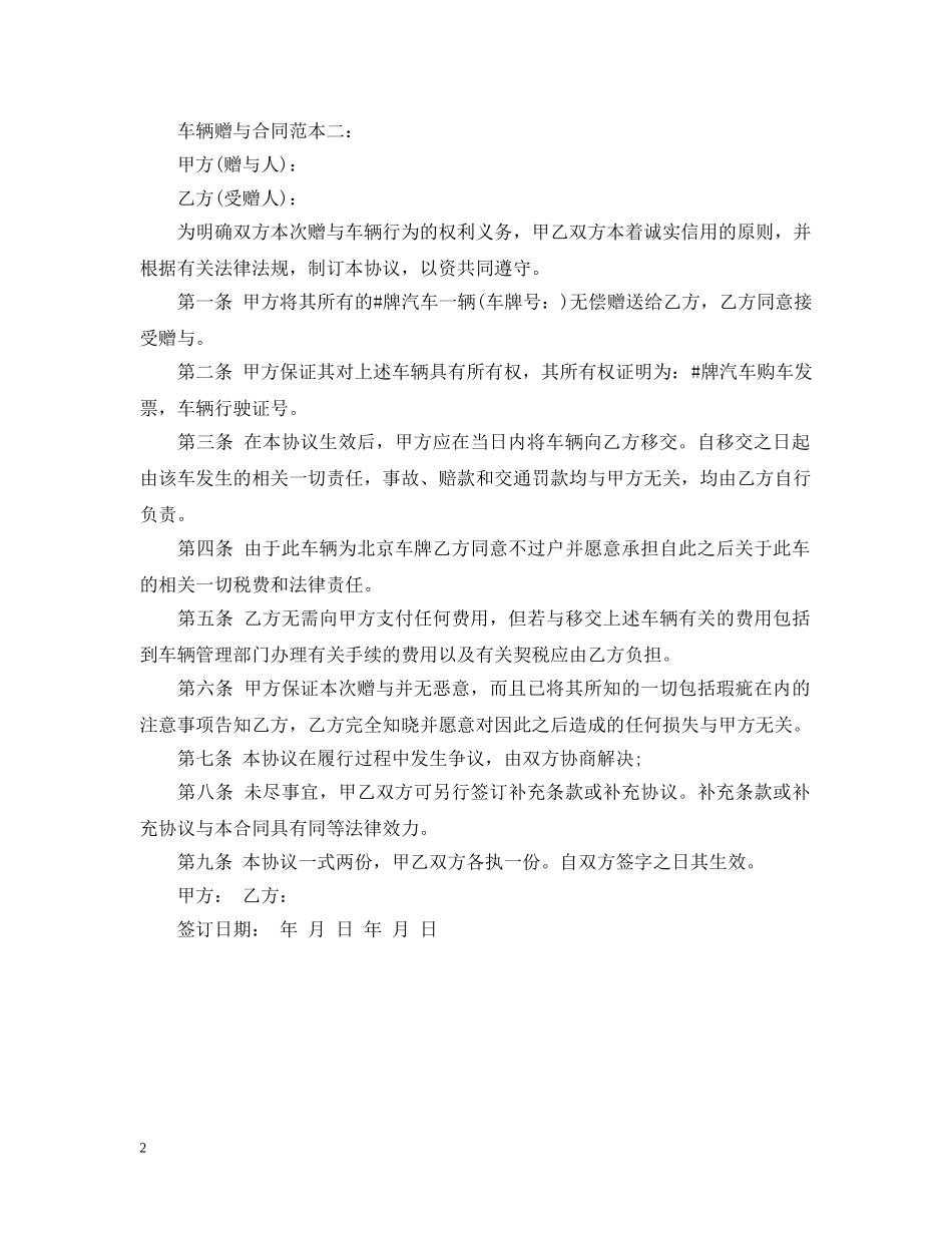 车辆赠与合同 _第2页