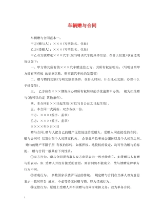 车辆赠与合同 