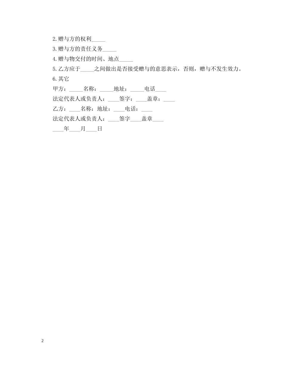 车辆赠与合同范本 _第2页