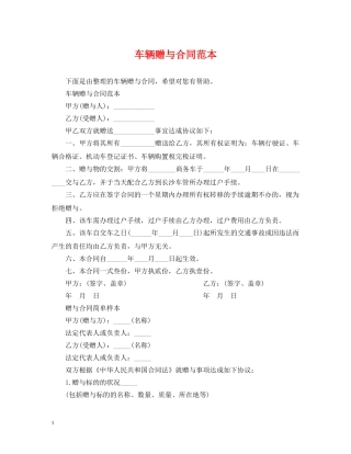 车辆赠与合同范本 