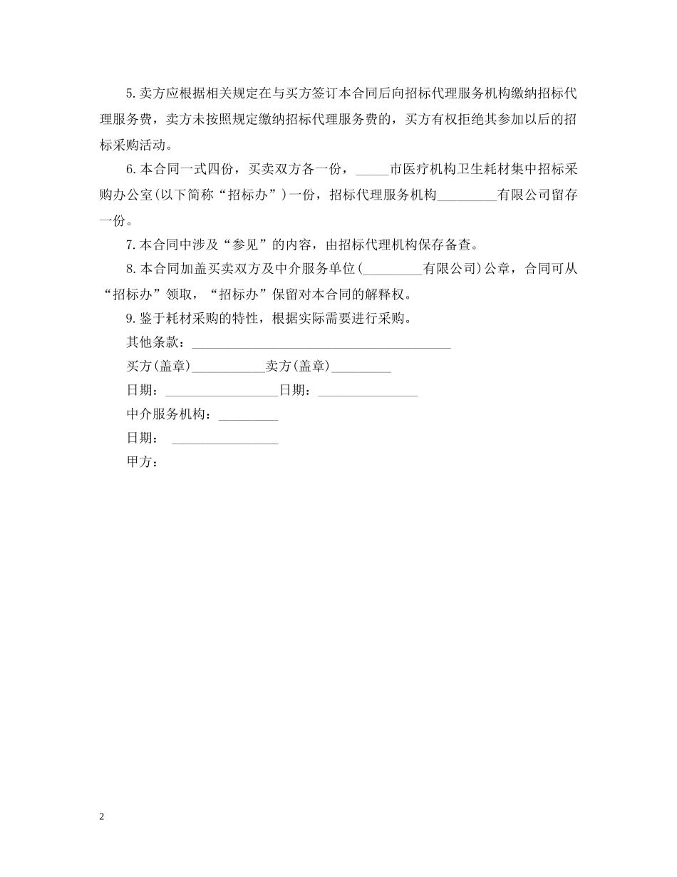 车辆购销合同书 _第2页