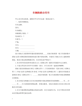 车辆购销合同书 
