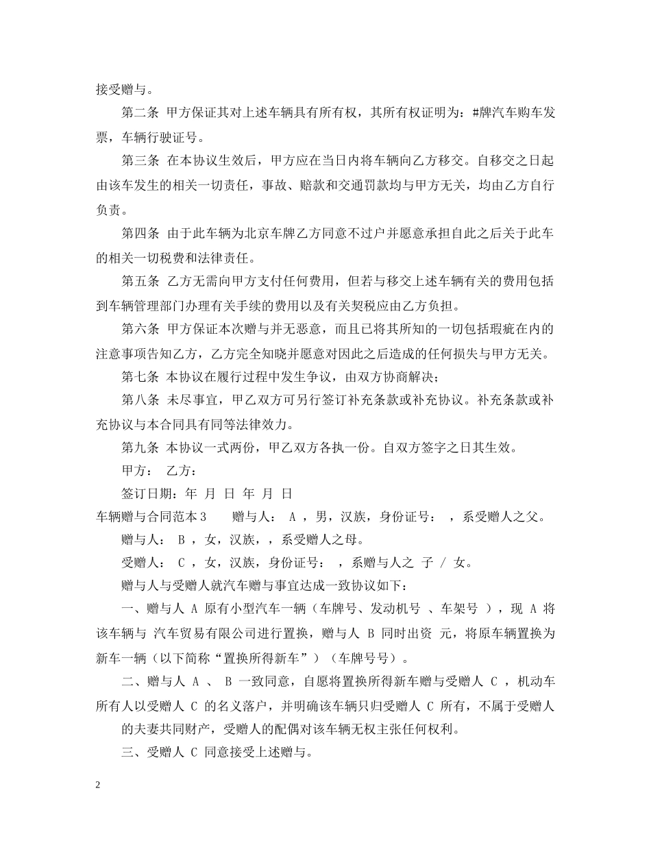 车辆赠与合同范本6篇 _第2页