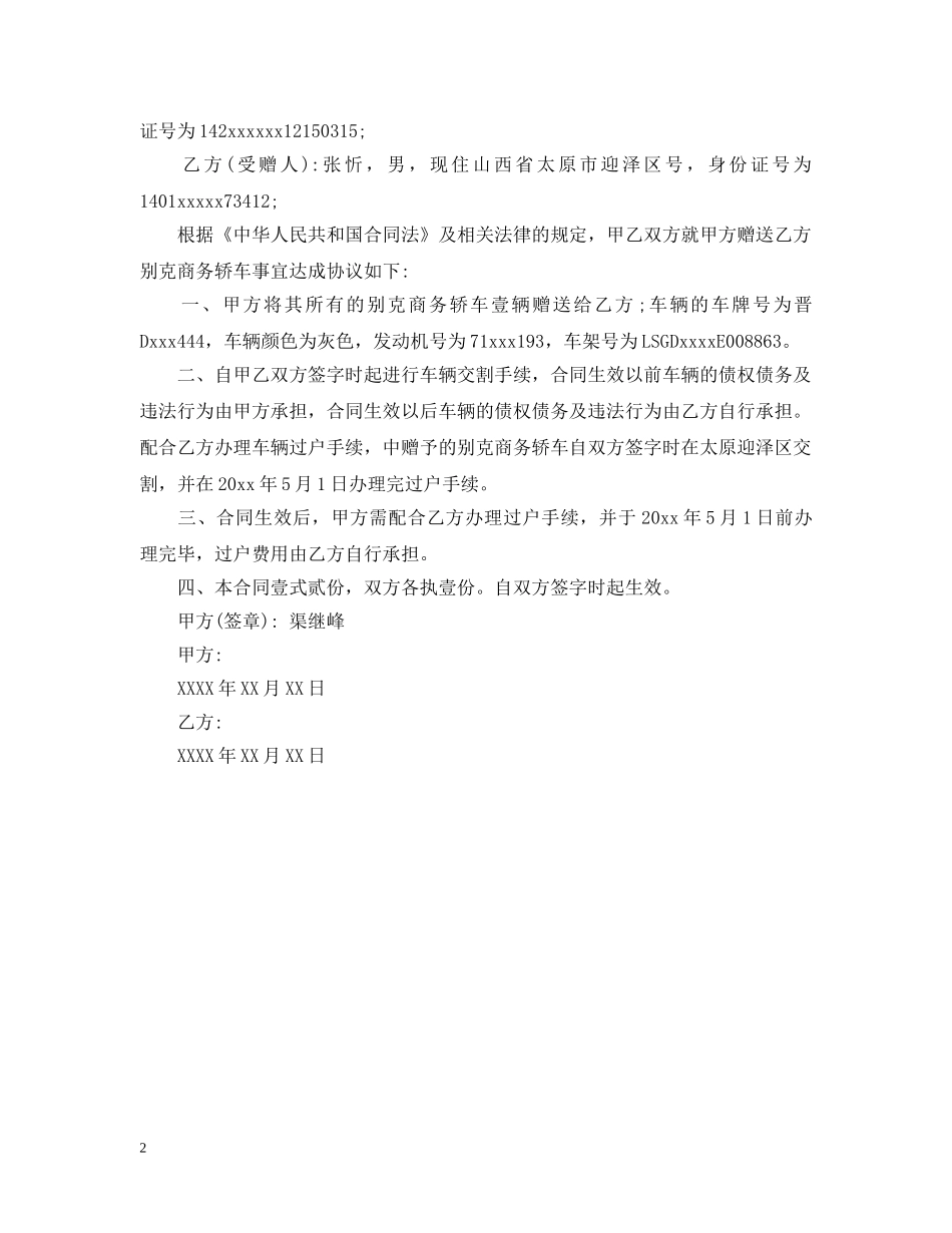 车辆赠与合同模板 _第2页