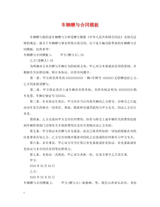 车辆赠与合同模板 