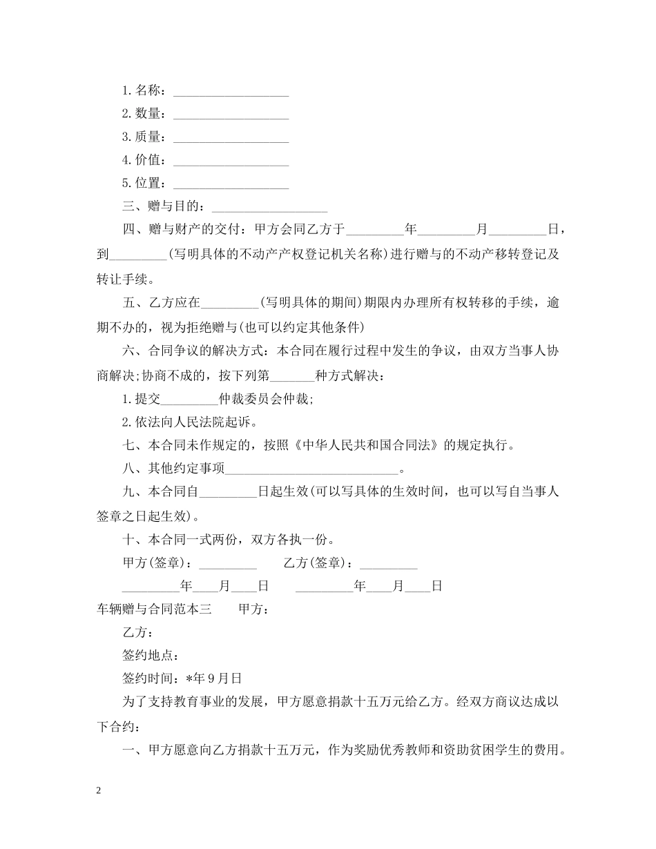 车辆赠与合同范本3篇 _第2页