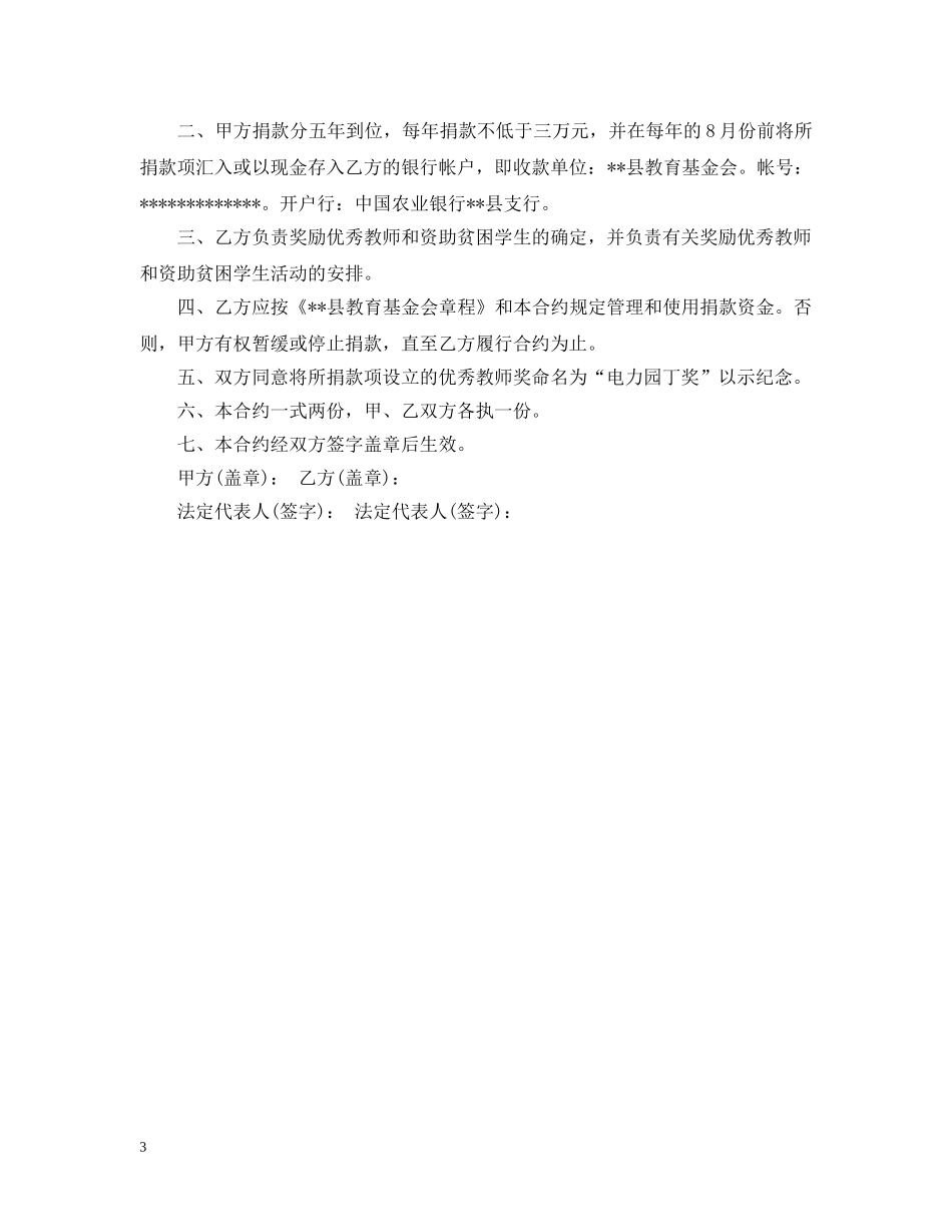 车辆赠与合同范本3篇 _第3页