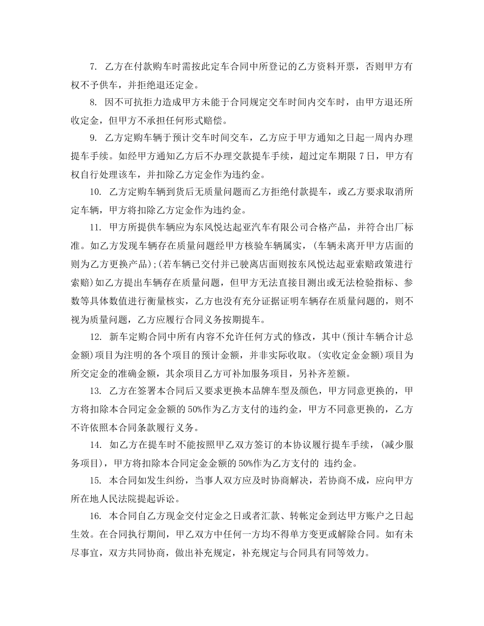 车辆购买合同范本 _第2页