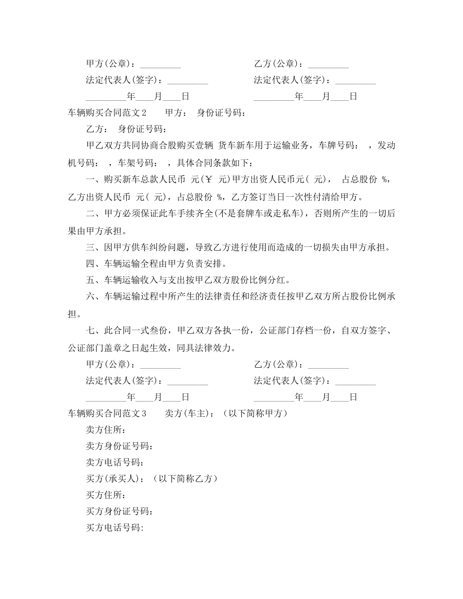 车辆购买合同范本 _第3页