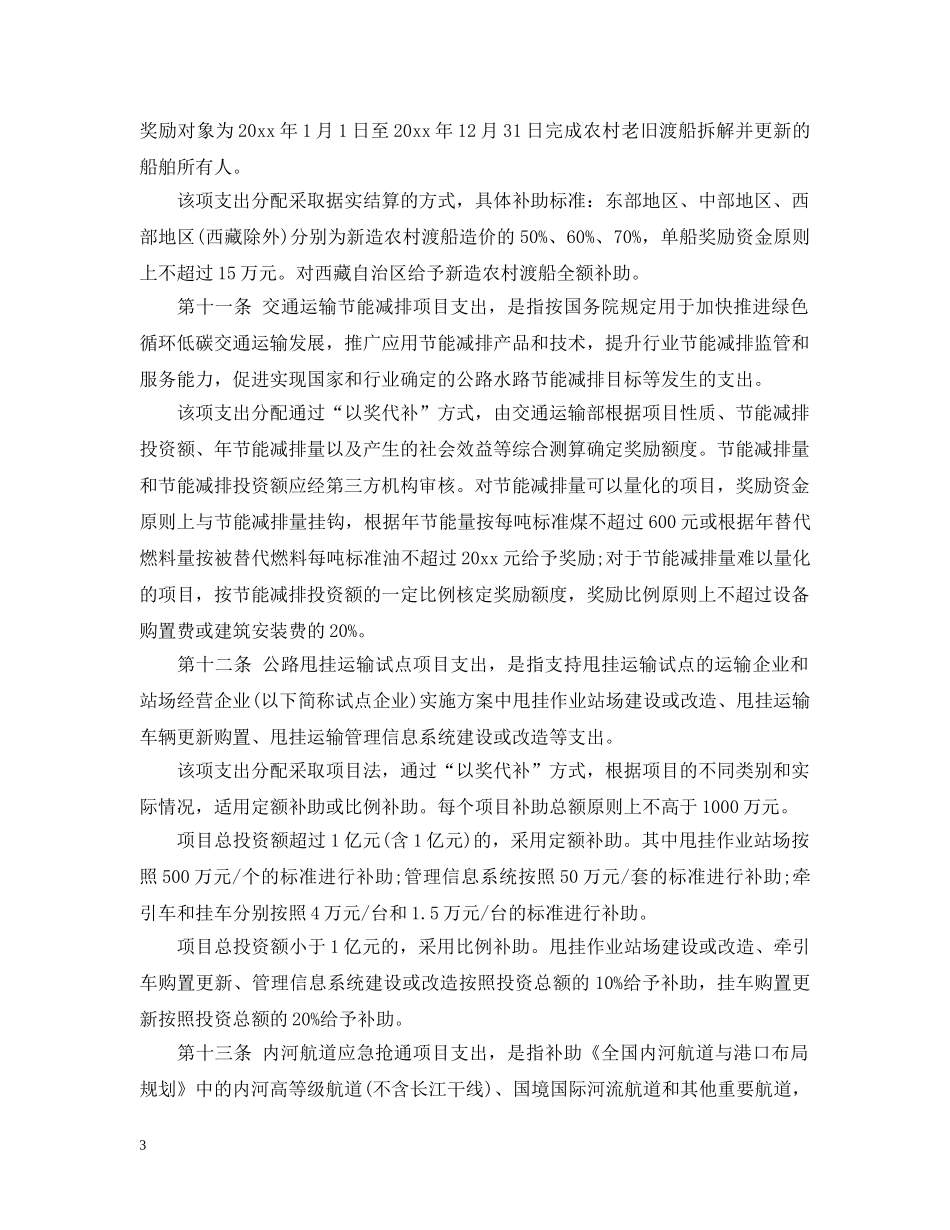 车辆购置税收入补助地方资金管理暂行办法 _第3页