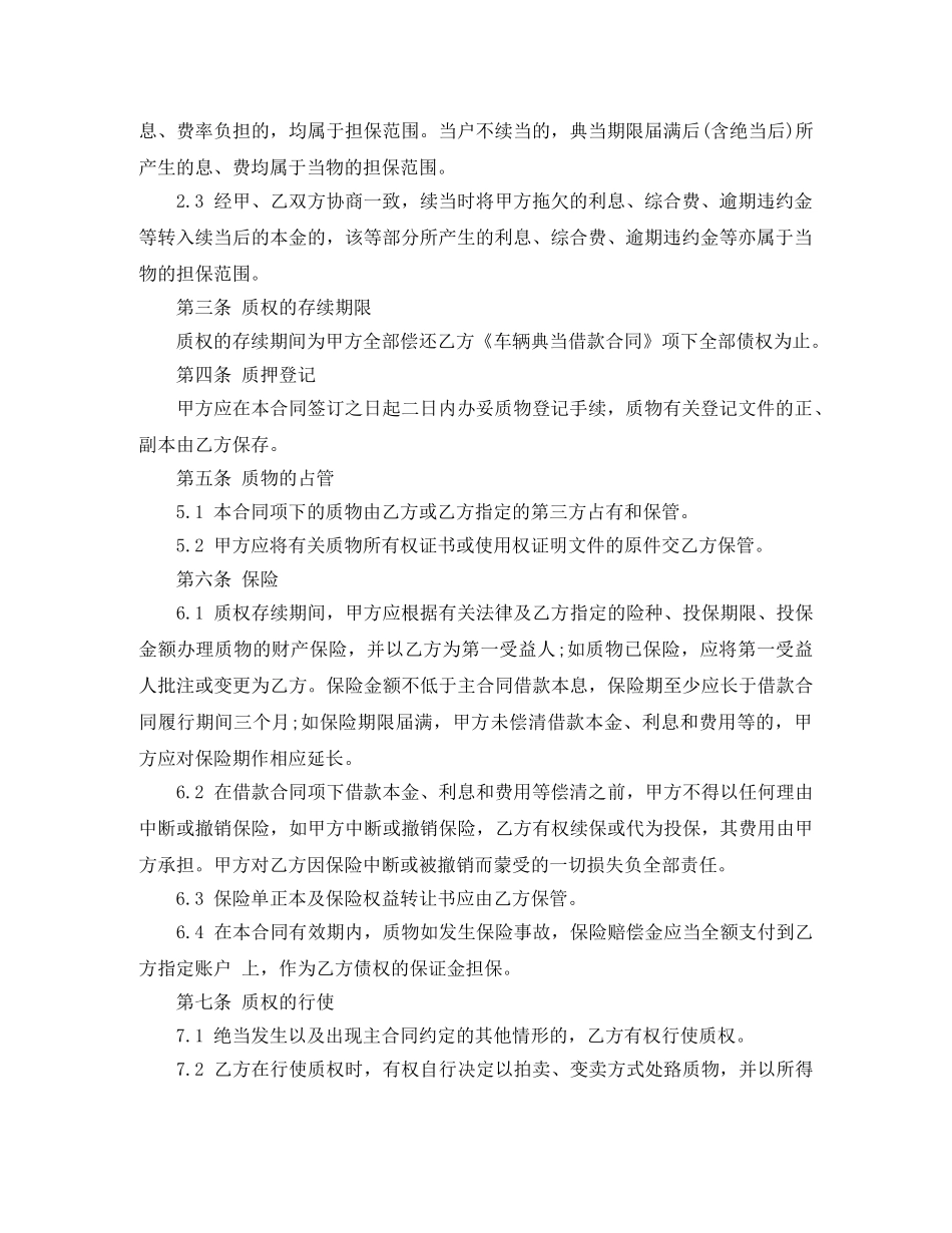 车辆质押合同范本 _第2页