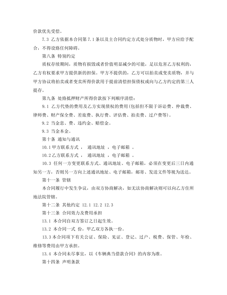 车辆质押合同范本 _第3页