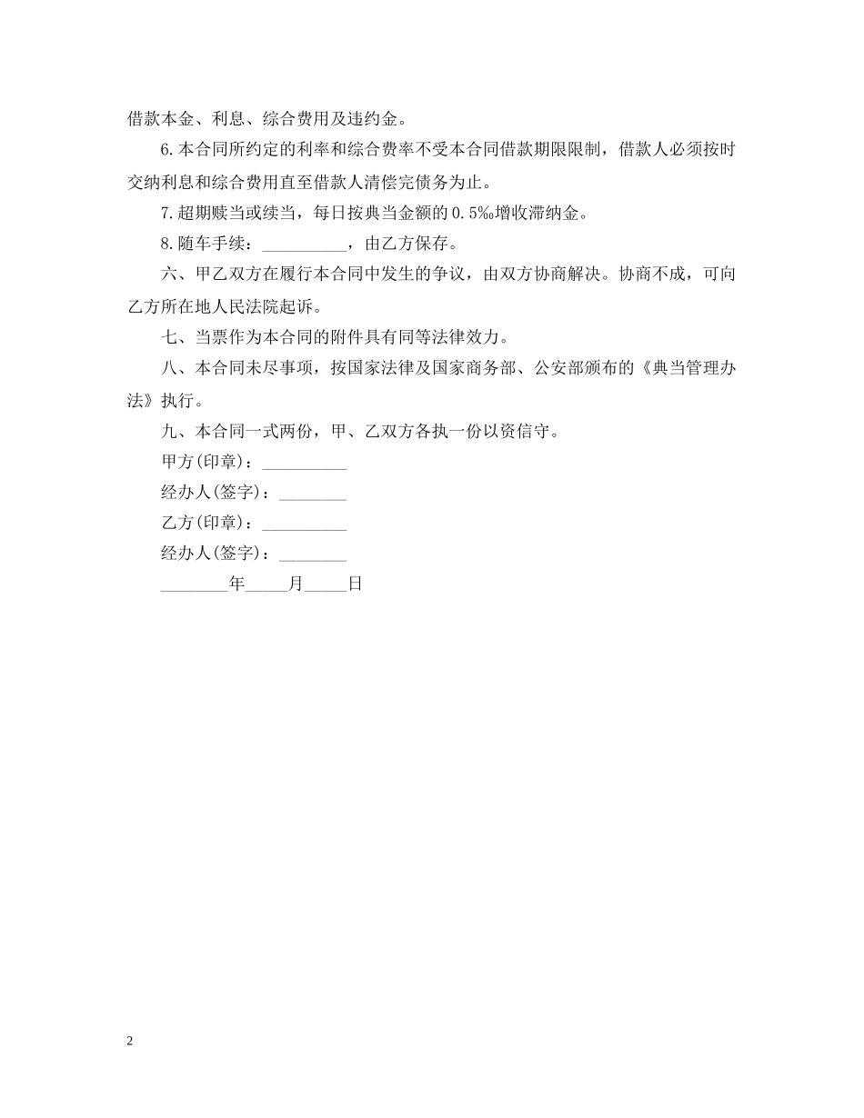 车辆质押借款合同 _第2页