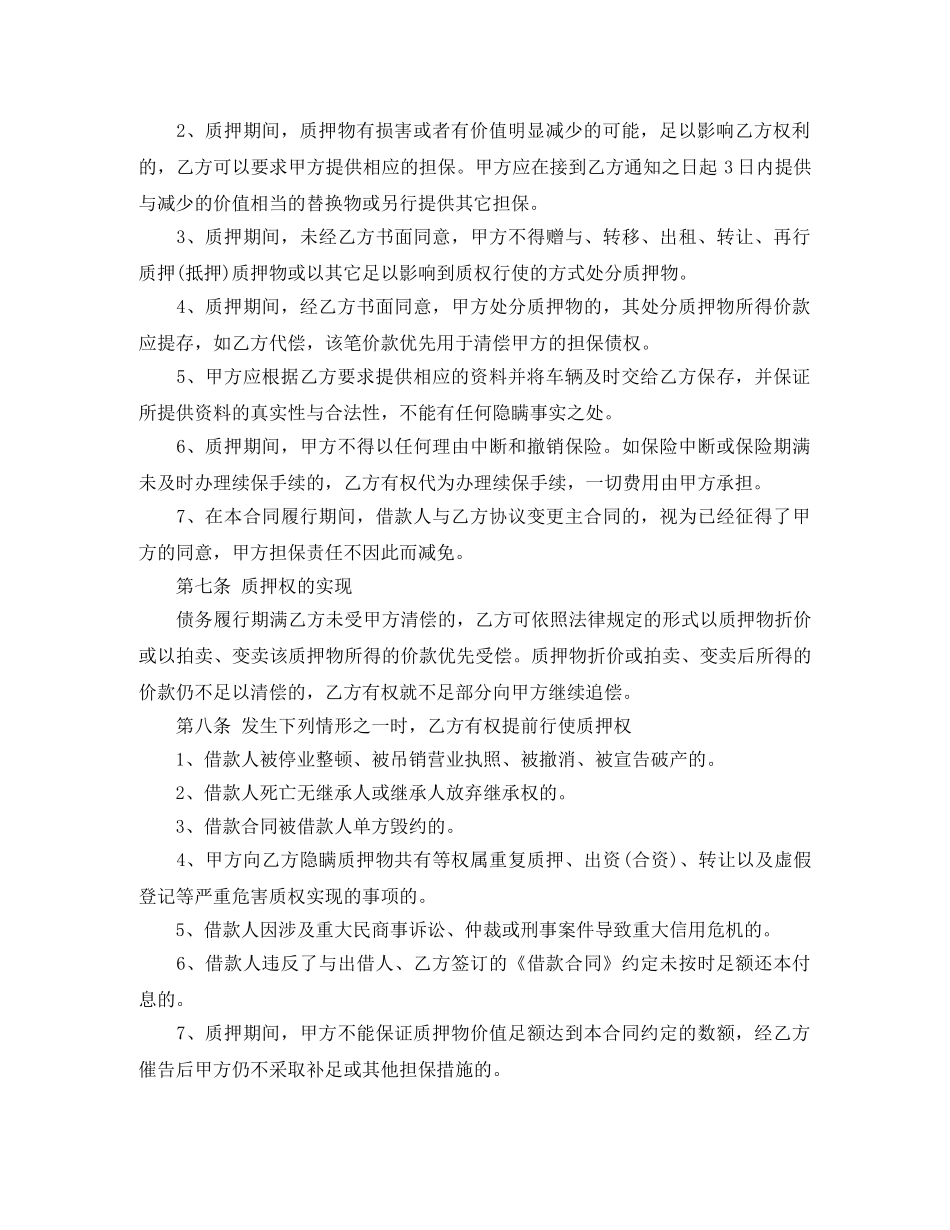 车辆质押合同 _第2页