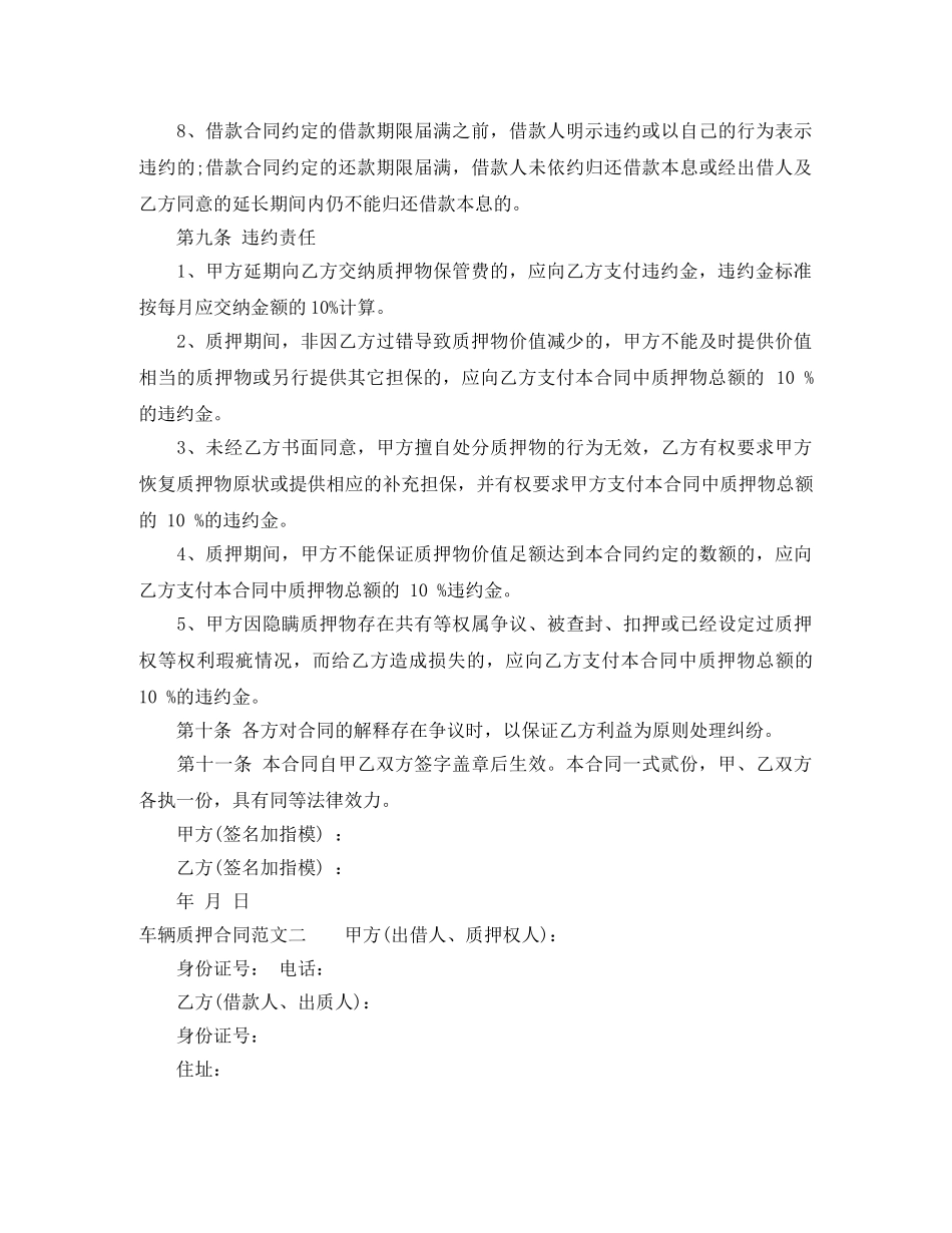 车辆质押合同 _第3页