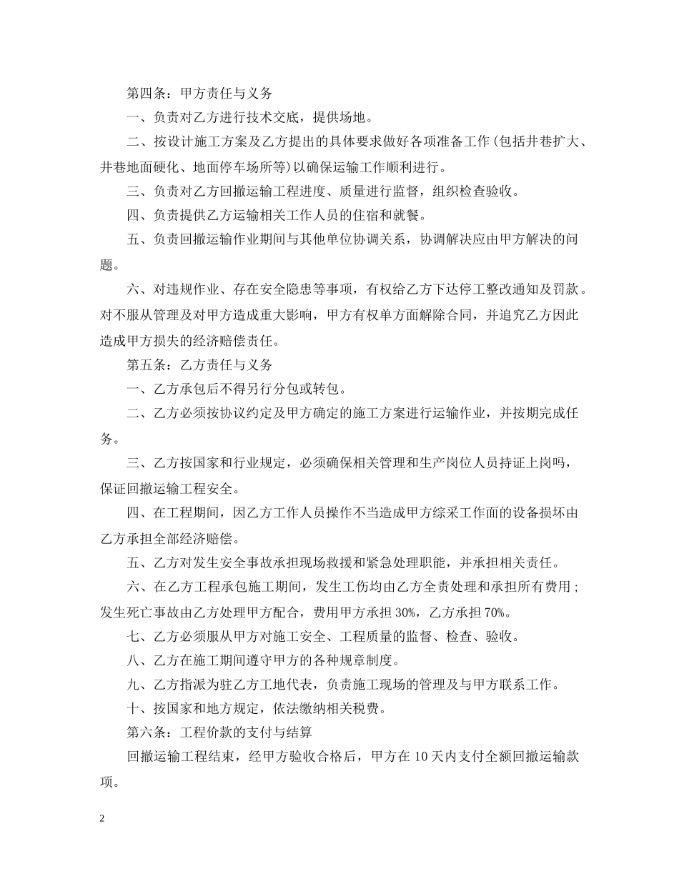 车辆货物运输合同范本 _第2页