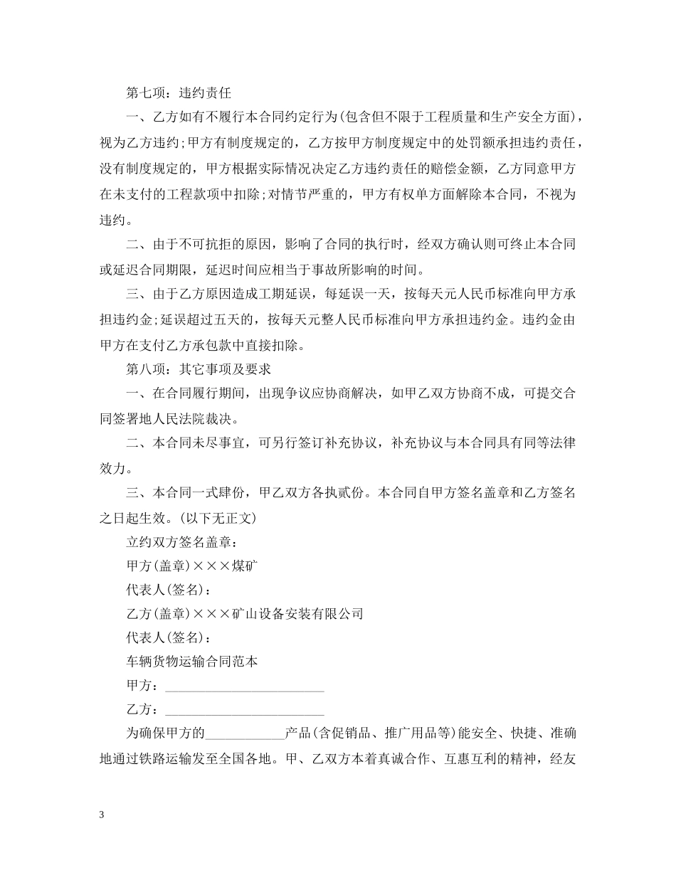 车辆货物运输合同范本 _第3页