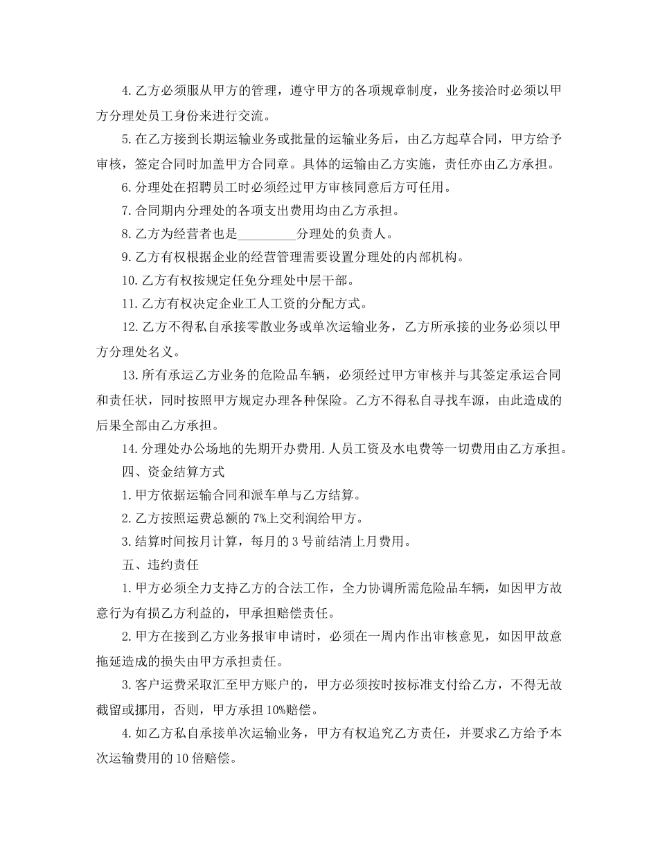 车辆货物运输合同书模板3篇 _第2页