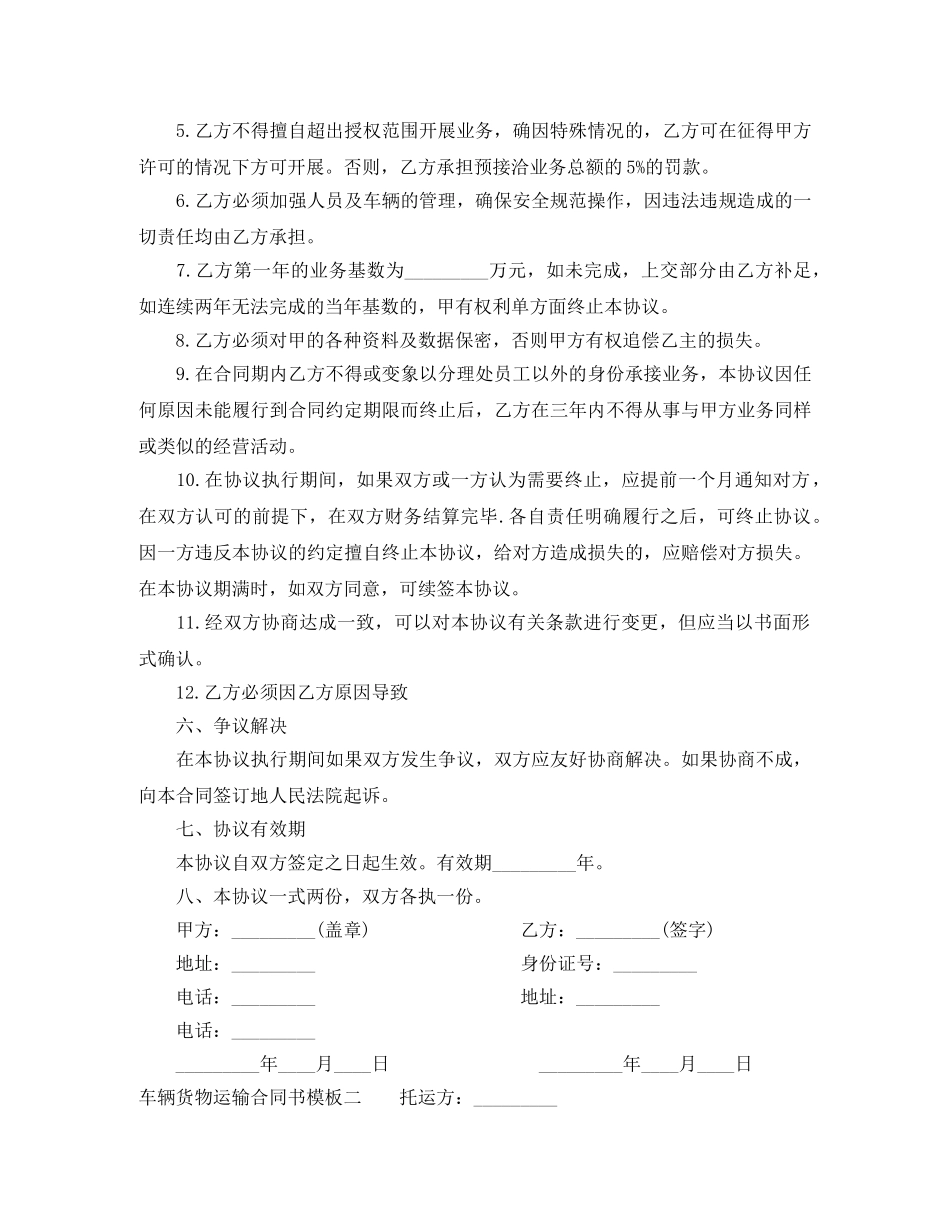 车辆货物运输合同书模板3篇 _第3页