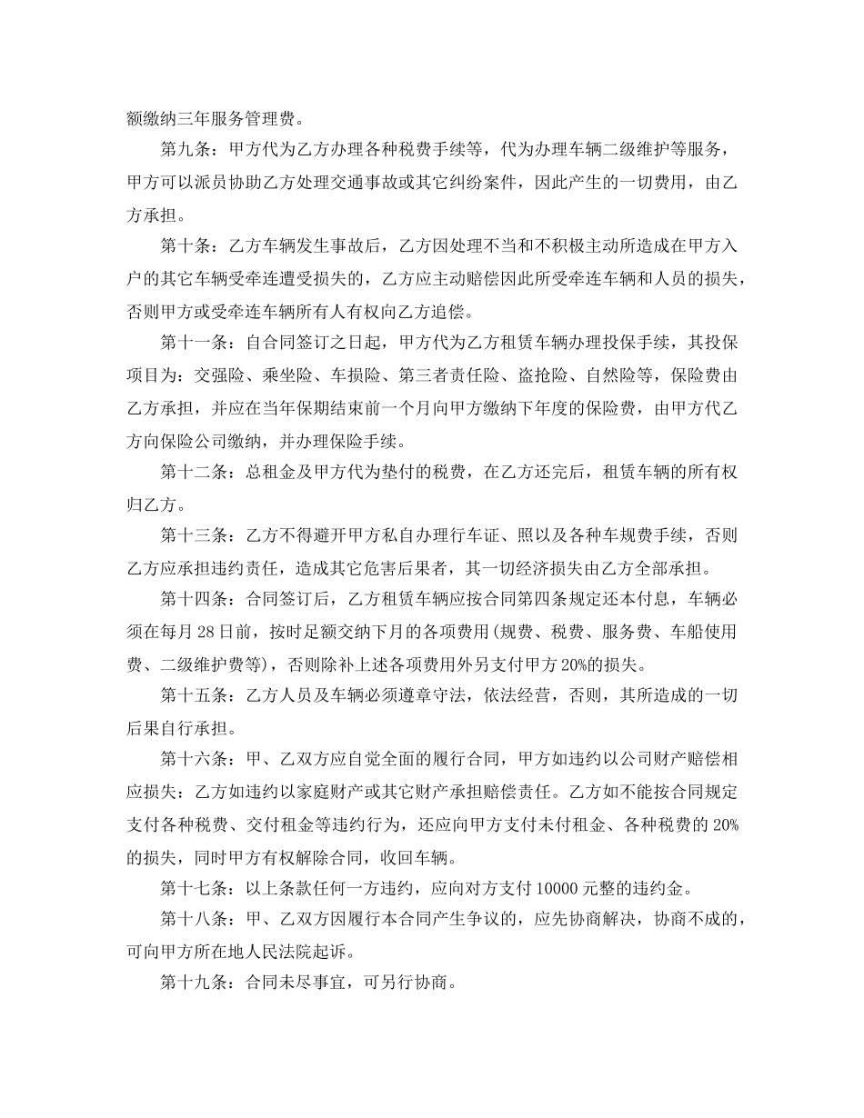 车辆融资租赁合同 _第2页