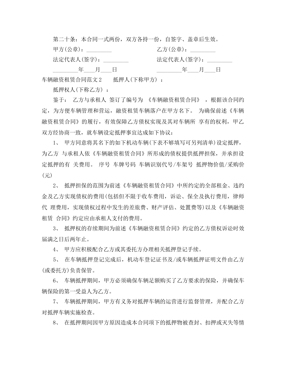 车辆融资租赁合同 _第3页