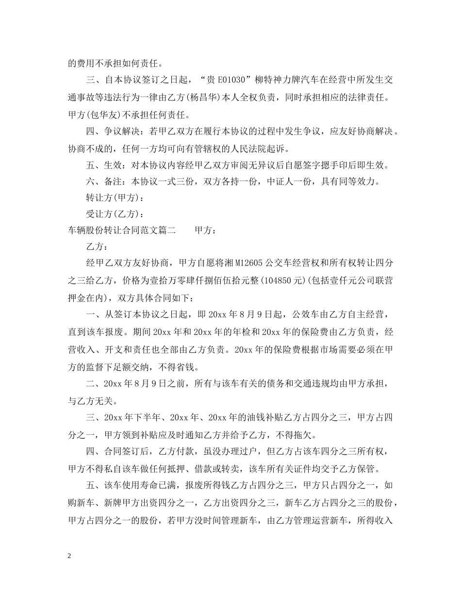 车辆股份转让合同格式 _第2页