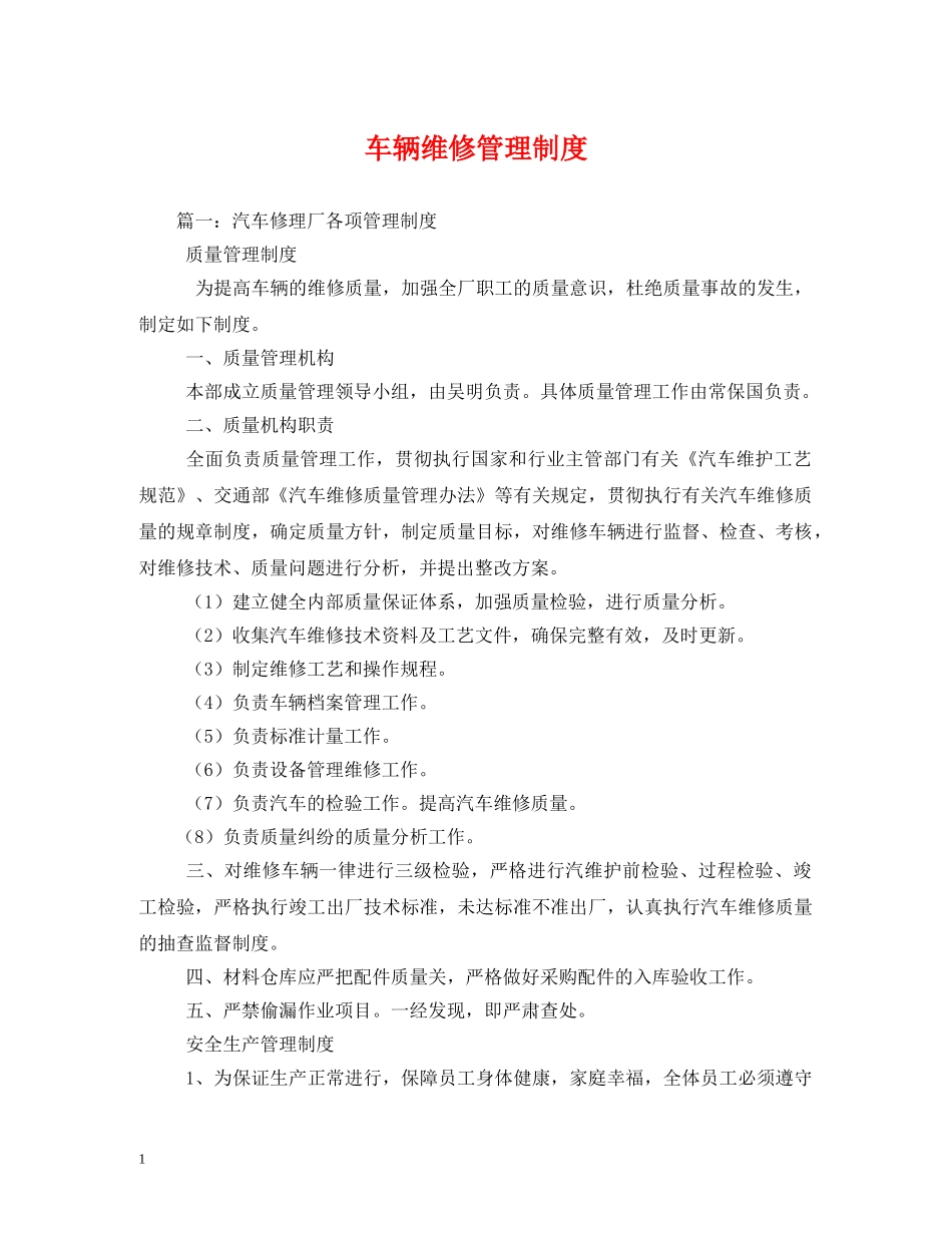 车辆维修管理制度 _第1页