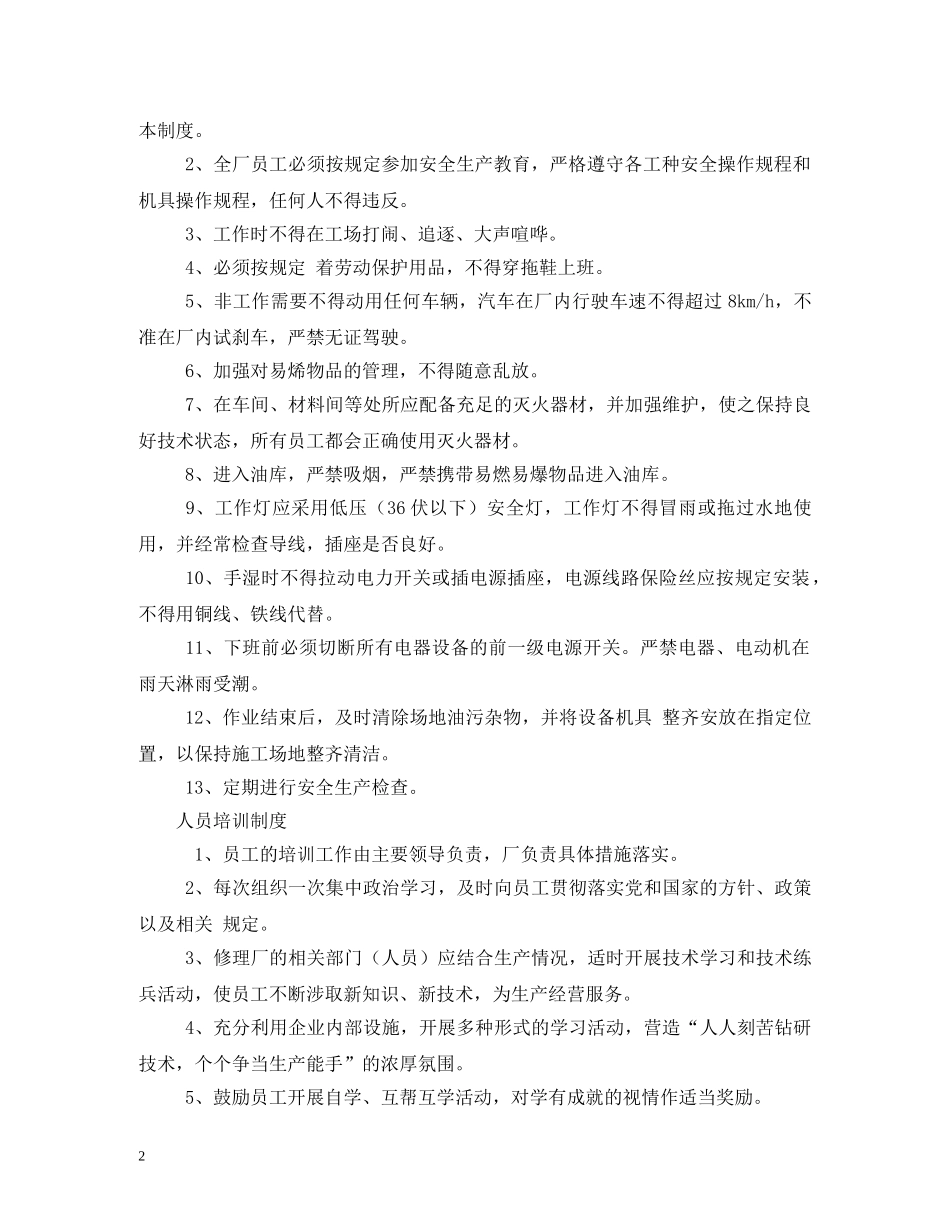 车辆维修管理制度 _第2页