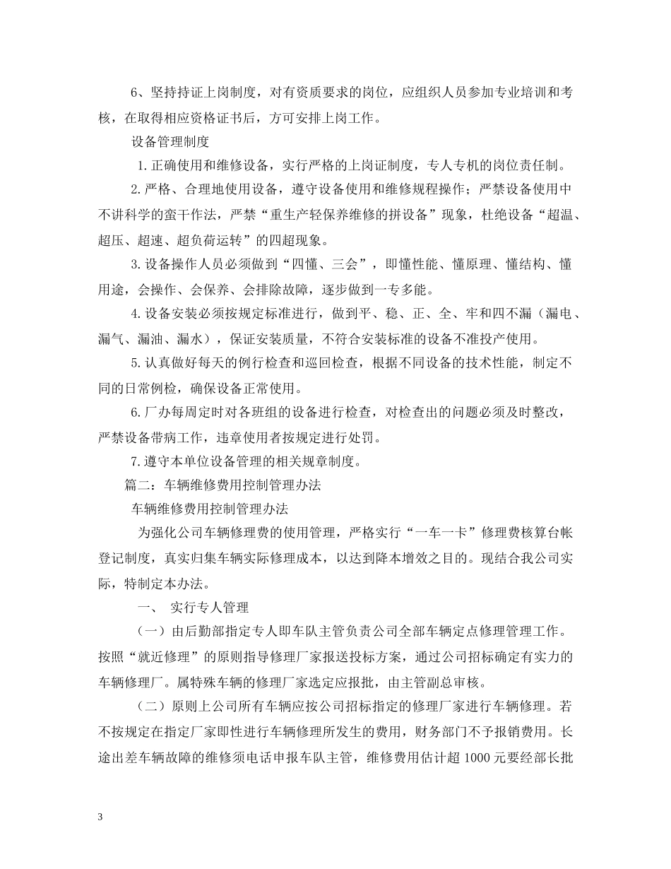 车辆维修管理制度 _第3页