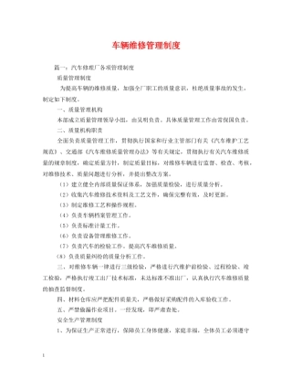 车辆维修管理制度 
