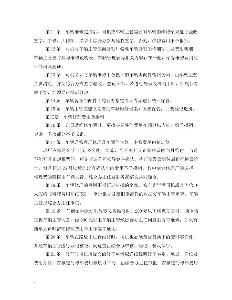 车辆维修审批制度(3篇) _第2页